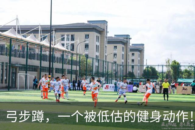 弓步蹲，一个被低估的健身动作！几大好处让你受益无穷